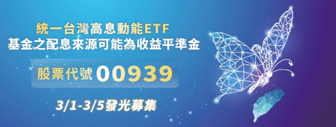 五檔台股ETF龍年開募 00939打頭陣卡位台股行情