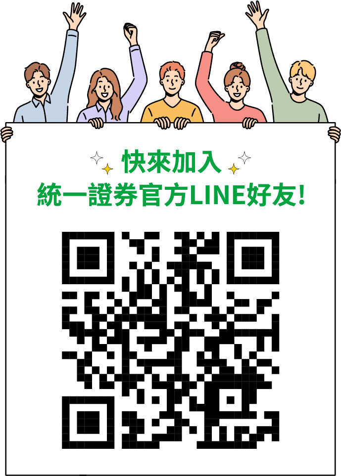 統一證券官方LINE好友QRCODE