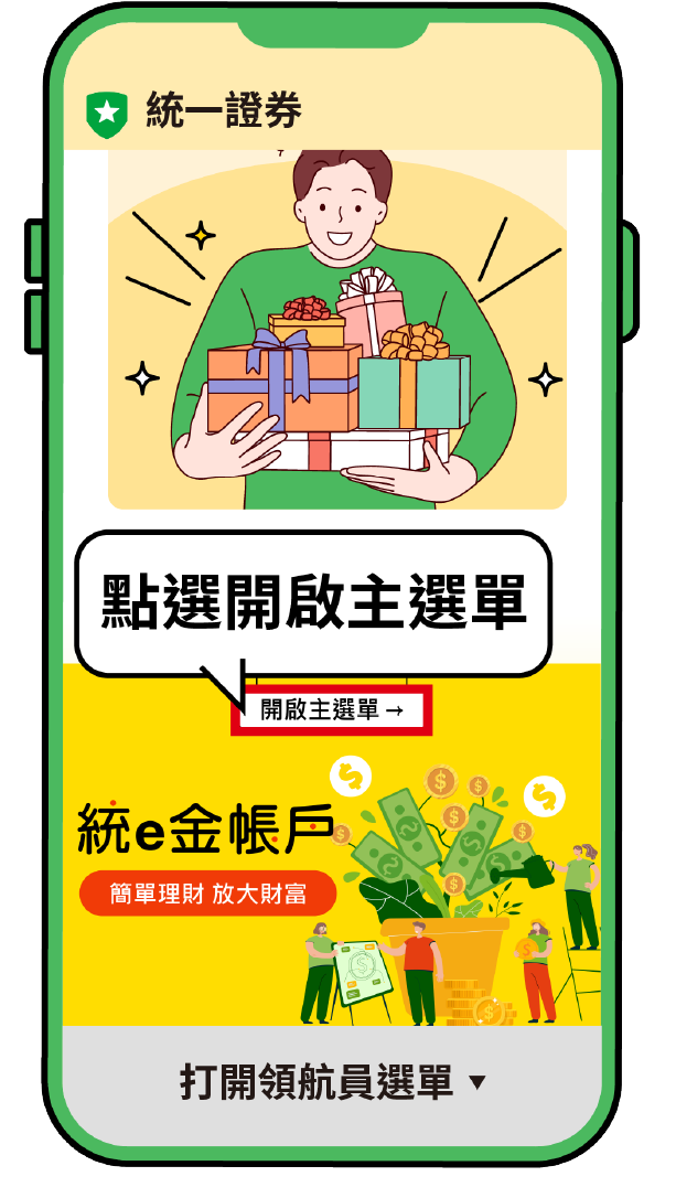 客製化LINE服務 點選開啟主選單