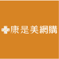 cosmed 康是美網購