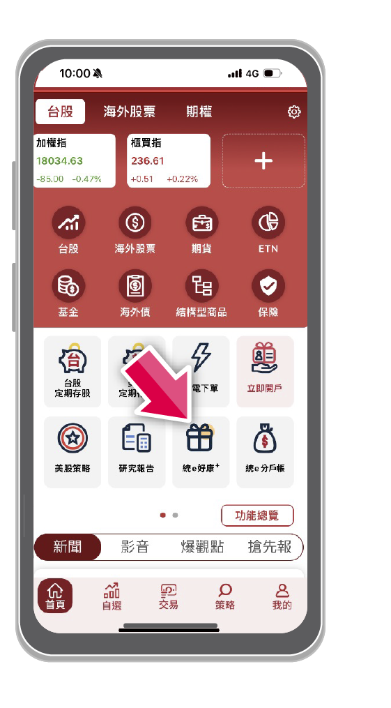 Openpoint 統一證券|投資由你OPEN |OPENPOINT生活圈